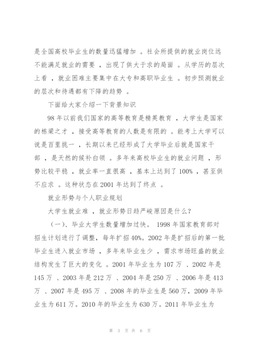 就业形势与个人职业规划.docx