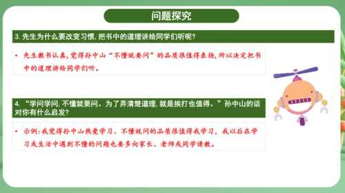 统编版2024三年级语文上册第一单元复习   课件