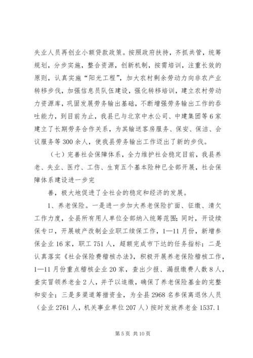 人事和劳动社会保障局工作总结.docx