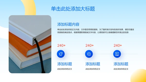 蓝色渐变极简风教育行业通用PPT演示模板