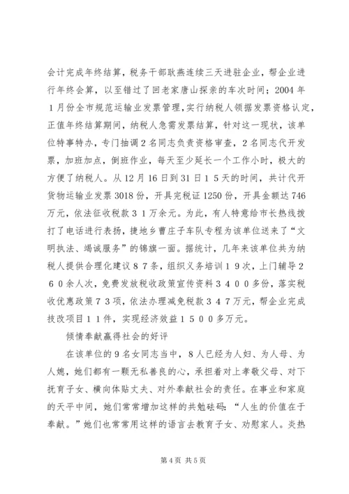 全国三八红旗单位申报材料.docx