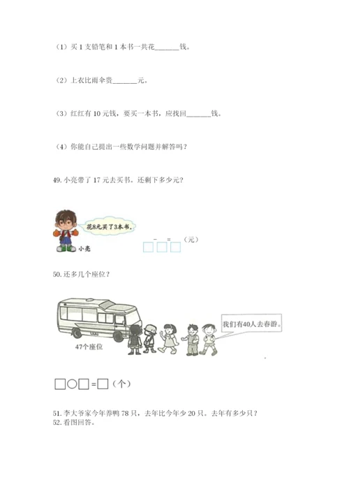 一年级下册数学解决问题60道附参考答案【突破训练】.docx
