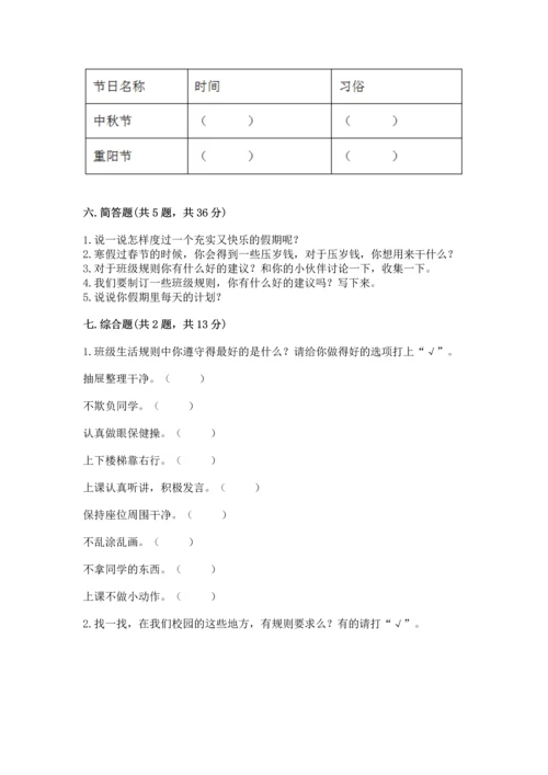 部编版二年级上册道德与法治期中测试卷附参考答案（巩固）.docx