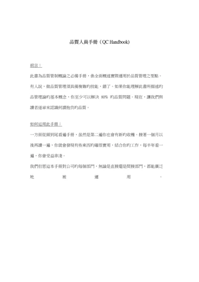 公司质量人员管理标准手册.docx