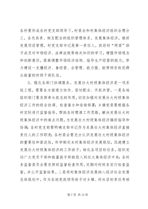 关于XX县区发展壮大村集体经济的思考 (5).docx