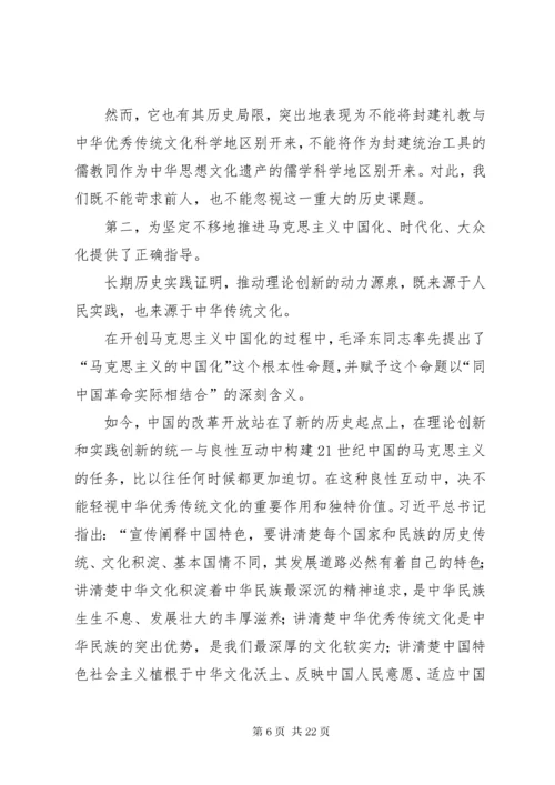 坚守中华文化的自信——读《王蒙谈文化自信》.docx