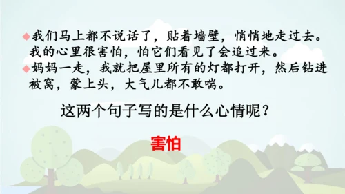 -统编版2024-2025学年四年级语文上册同步语文园地六 精品课件