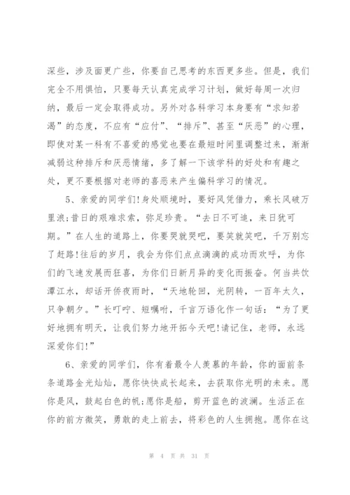 小学毕业班主任赠言10篇.docx