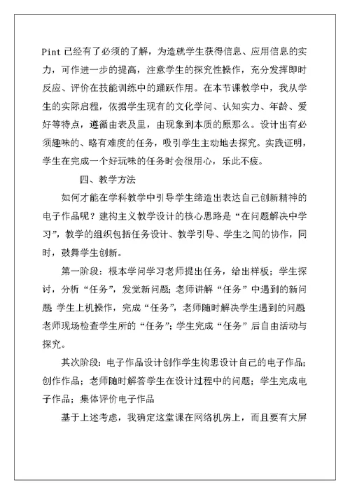 《设置放映效果》课堂教学设计