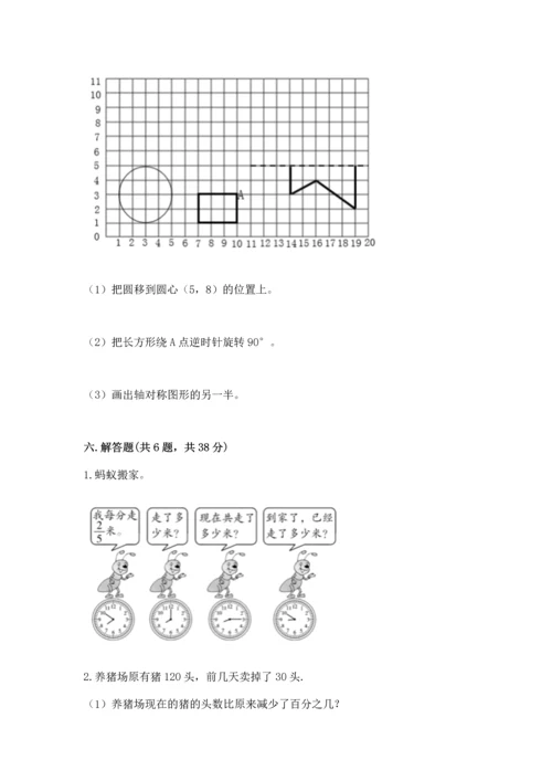 人教版六年级上册数学期末测试卷及答案（夺冠系列）.docx