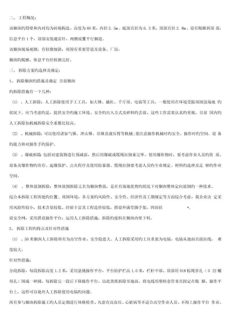 米砖烟囱拆除施工方案.docx