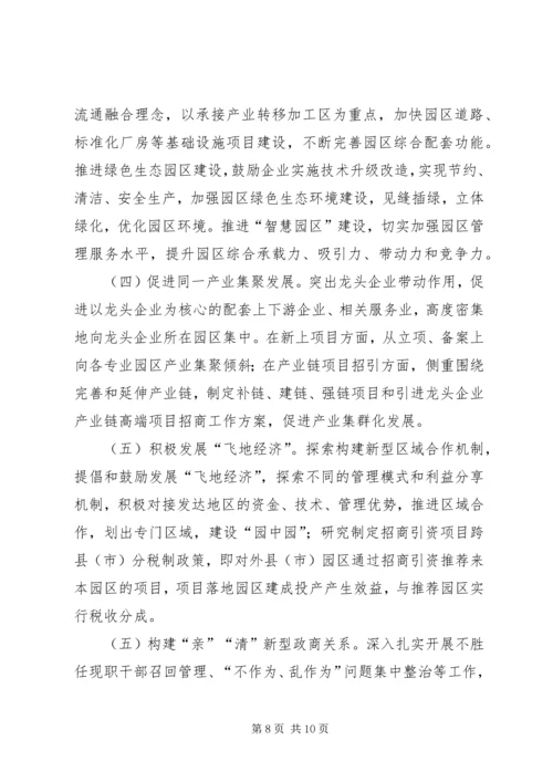 园区体制机制改革创新调研报告.docx