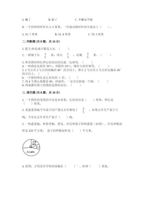 小学数学六年级上册期末卷及参考答案1套.docx
