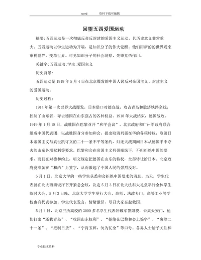 回望五四爱国运动