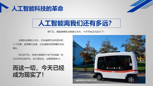 人工智能时代机器人通用PPT模板