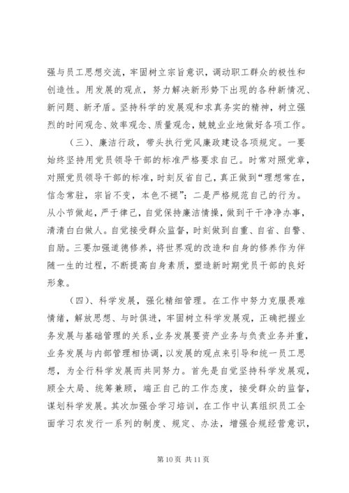 分行民主生活会十八大精神发言稿 (2).docx