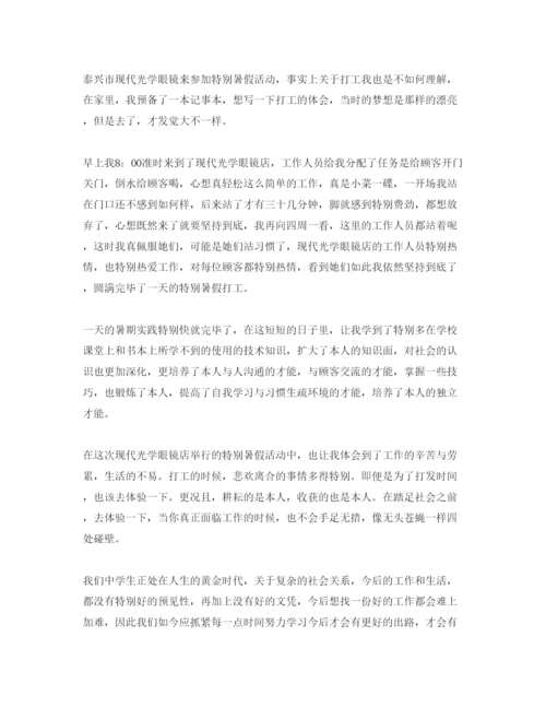 精编初中暑期自我评价优秀参考范文参考模板.docx
