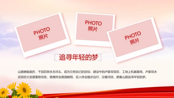 红色喜庆幼儿园爱国教育工作总结动态PPT模板