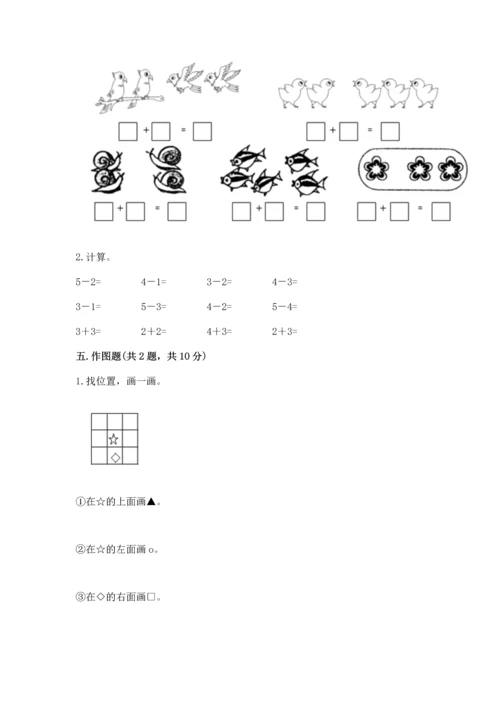 一年级上册数学期中测试卷及答案（名师系列）.docx