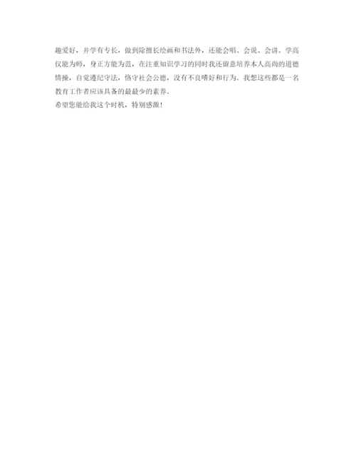 精编美术老师面试自我介绍参考范文.docx
