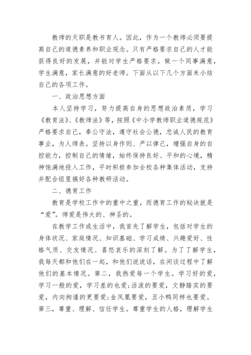 教师个人师德师风工作总结.docx