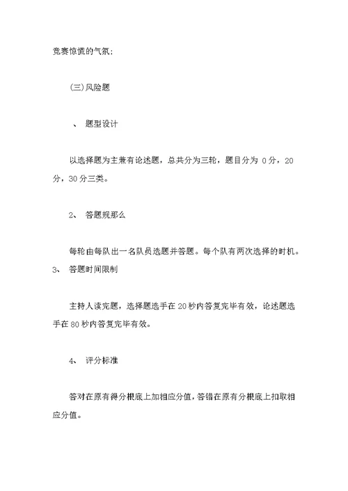 大学生机械科技知识竞答活动策划书