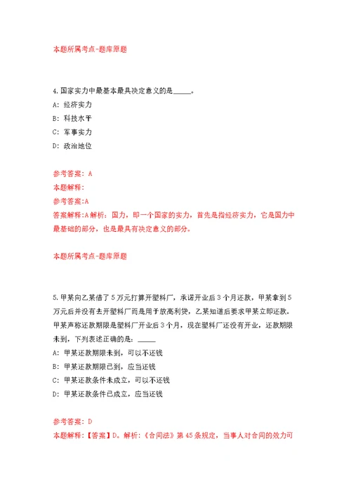 2022年湖南长沙市疾病预防控制中心招考聘用模拟强化练习题(第7次）