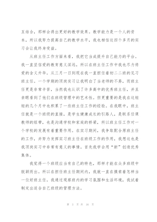 教师教育实习心得体会感想.docx