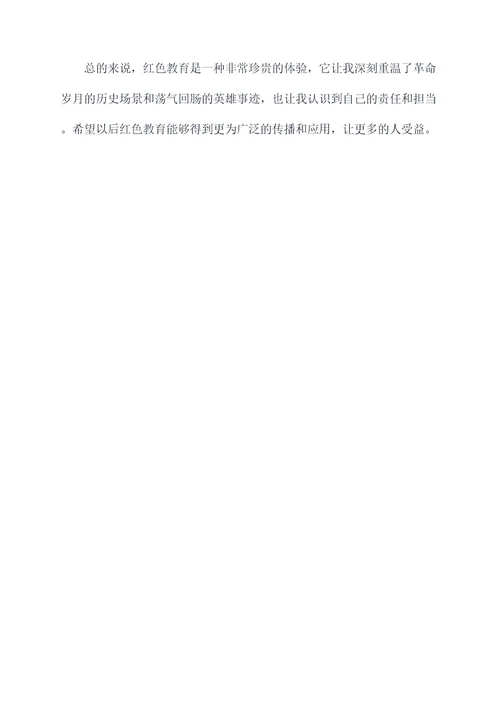 训练基地红色教育心得体会