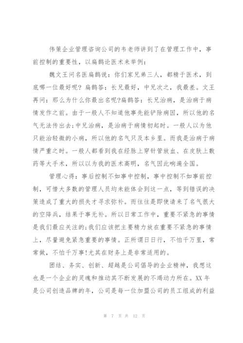 管理人员心得体会.docx