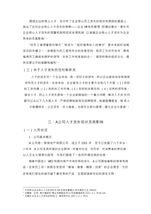 某企业人才流失问题分析与对策研究[毕业论文].docx