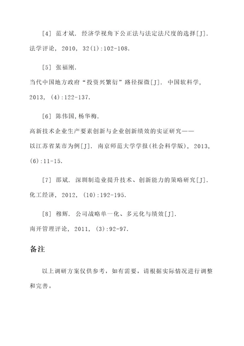 公司领导投资公司调研方案