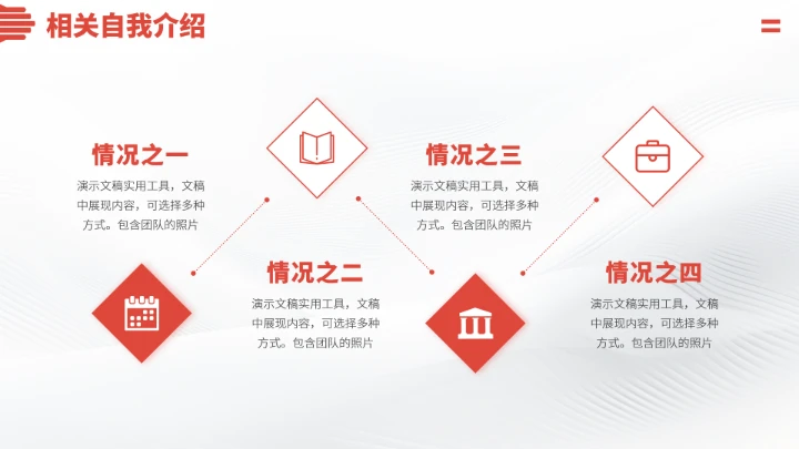 红色求职简历面试PPT模板