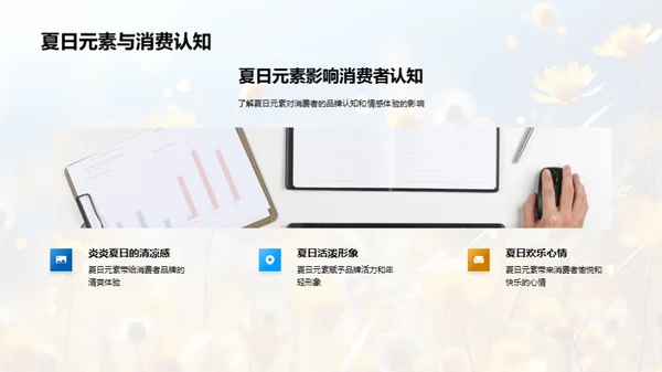 夏至营销攻略