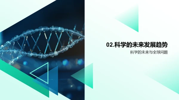 科学创新之旅