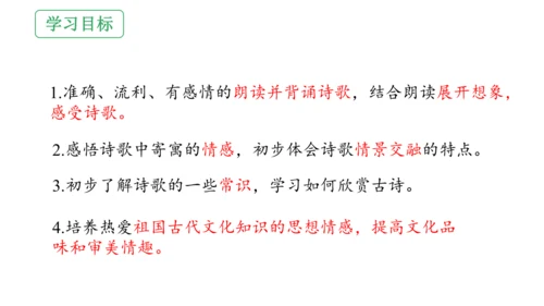 4《古代诗歌四首》观沧海 课件