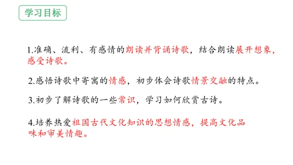 4《古代诗歌四首》观沧海 课件