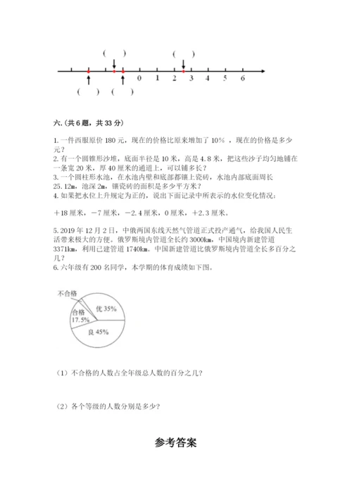 最新西师大版小升初数学模拟试卷附参考答案【达标题】.docx