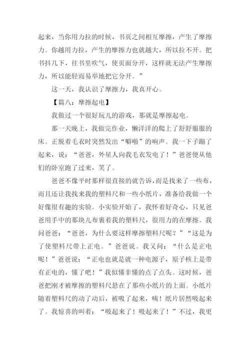 摩擦起电的作文500字.docx