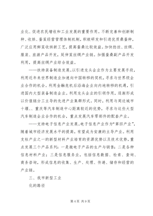 加快新型工业化的演讲稿 (2).docx