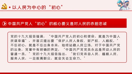 医院行业全心全意为人民服务党课学习PPT模板