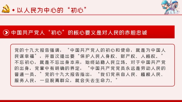 医院行业全心全意为人民服务党课学习PPT模板