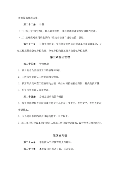 房地产公司工程部制度及职能.docx