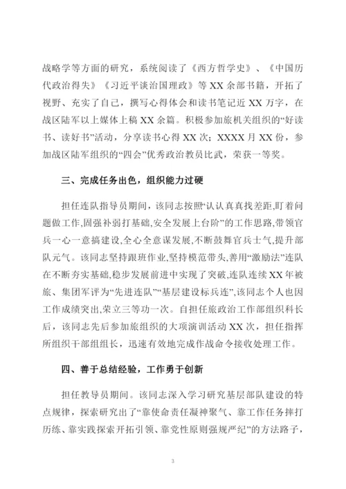 军转干部德才表现考察鉴定材料2篇.docx