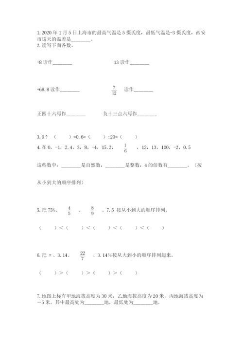 最新北师大版小升初数学模拟试卷【易错题】.docx