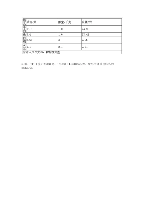 人教版五年级上册数学第三单元《小数除法》测试卷及答案(新).docx