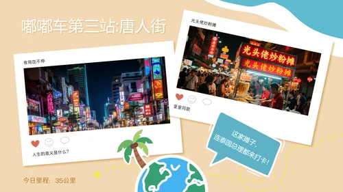 卡通贴纸风泰国旅游攻略