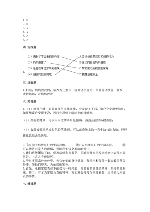 部编版小学四年级上册道德与法治期中测试卷含答案ab卷.docx