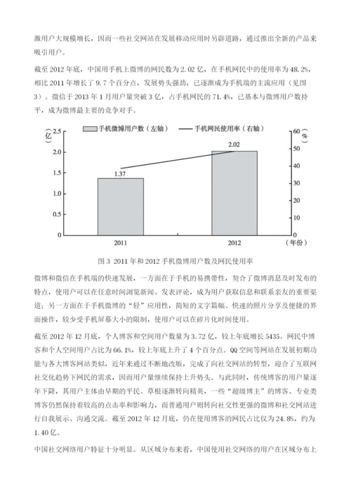 移动互联网推进社交网络深化发展.docx