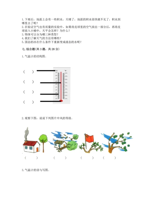 教科版三年级上册科学期末测试卷含答案【培优b卷】.docx